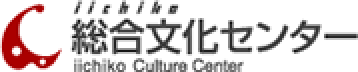iichiko総合文化センター