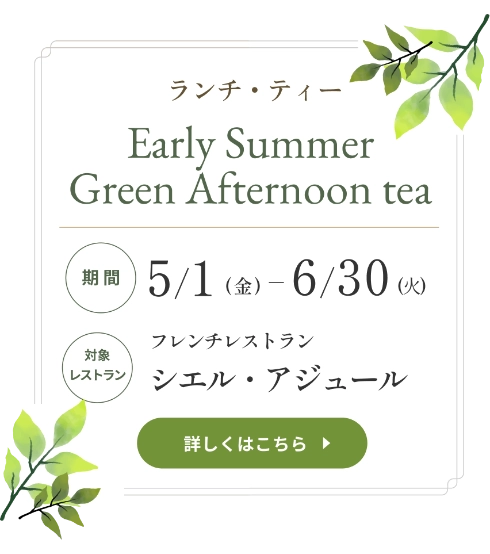 Early Summer Green Afternoon tea