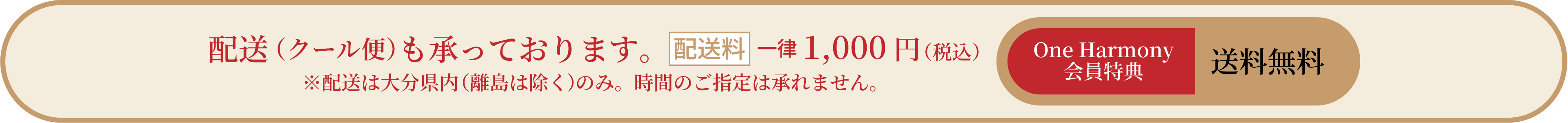 配送につきまして