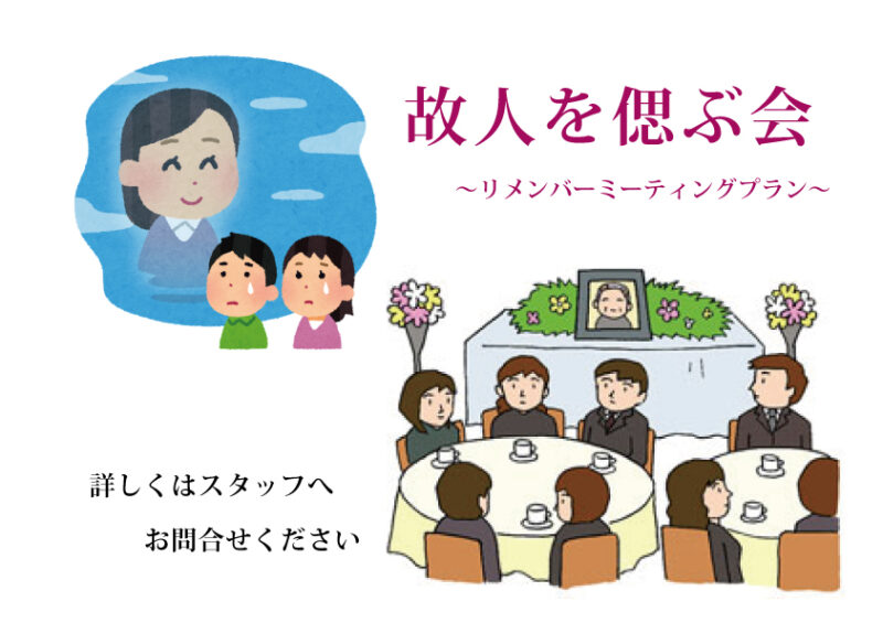 リメンバーミーティングプラン