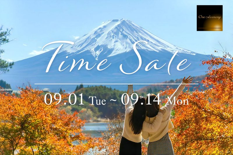 【ご予約は9/14まで 】<br>One Harmony 秋のタイムセール