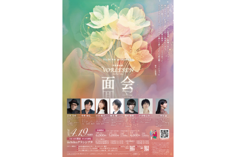 【数量限定】『声優朗読劇フォアレーゼン～面会～』<br>チケット付き宿泊プラン（食事なし）<br>販売のお知らせ