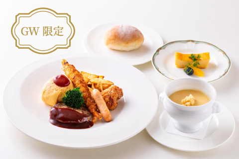 【5/1～5/6】<br>ゴールデンウィーク「キッズ・メニュー」<br>アンファンランチ