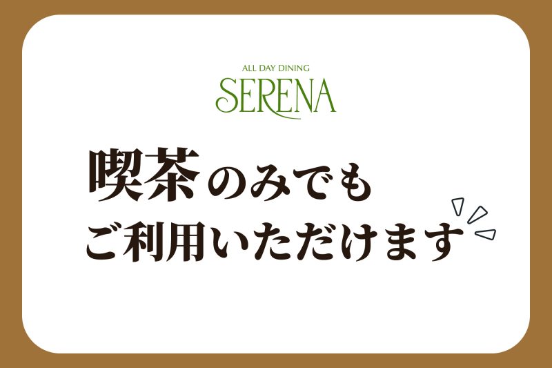 喫茶メニュー
