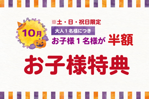 オールデイダイニング セリーナ<br>【10月】土・日・祝日はお子様が半額！<br>『お子様特典』